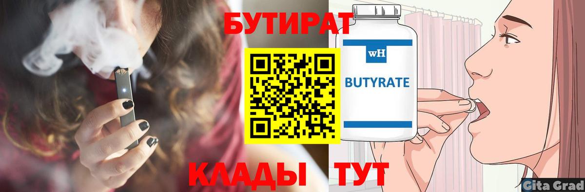 БУТИРАТ вода Лосино-Петровский