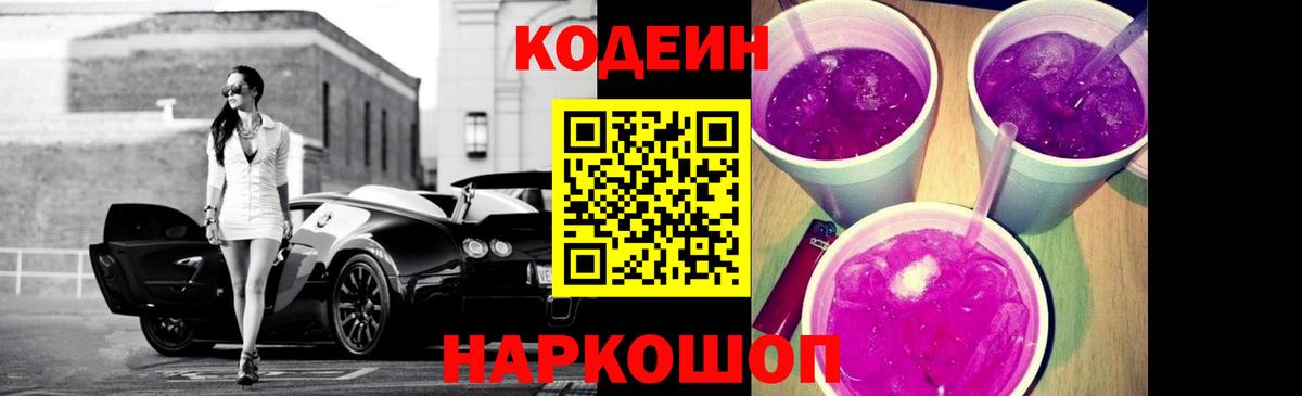 Кодеин напиток Lean (лин)  Вход с VPN  Кодеиновый сироп Lean напиток Lean (лин)  Лосино-Петровский 
