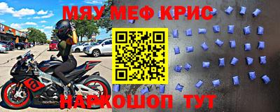 мяу мяу кристалл Заводоуковск