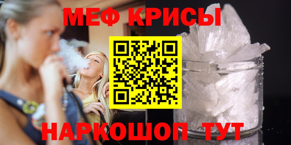 Мефедрон кристаллы Лосино-Петровский