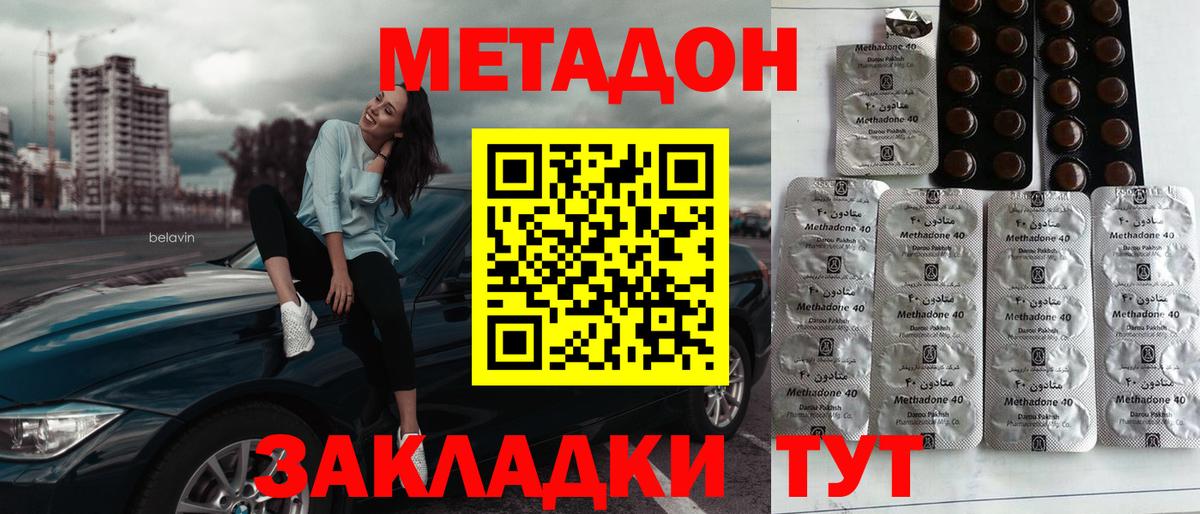 МЕТАДОН methadone Лосино-Петровский
