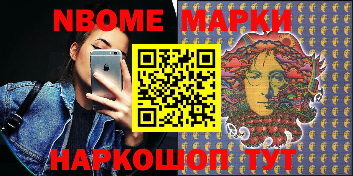 Марки NBOMe 1500мкг Лосино-Петровский