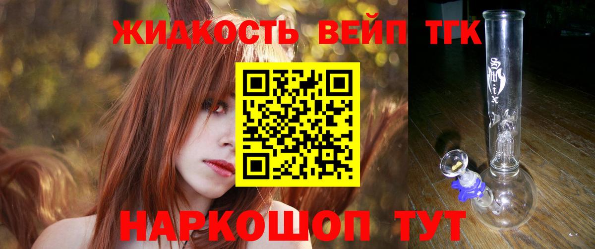 Лосино-Петровский  Дистиллят ТГК вейп с тгк  Вход с VPN  ТГК концентрат 